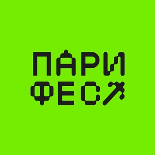 Logo of the Telegram channel ПАРИ ФЕСТ | PARI FEST