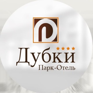 Logo of the Telegram channel Парк-отель Дубки🌿