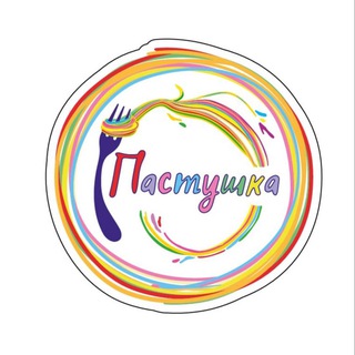 Logo of the Telegram channel Паста-бутик «ПАСТУШКА»