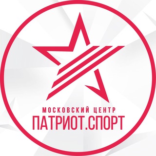 Logo of the Telegram channel Московский центр «Патриот.Спорт»