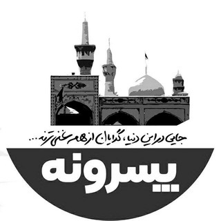 Фото приватного контакта Pesar Razavi Admin в Telegram