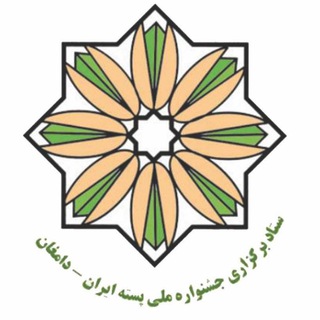 Logo of the Telegram channel جشنواره ملی پسته ایران_دامغان