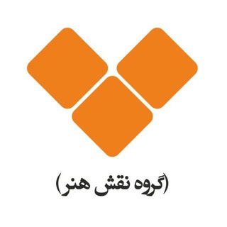 Logo of the Telegram channel نقش هنر🔸