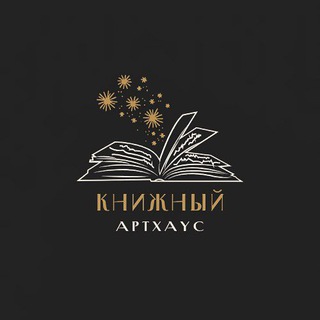 Logo of the Telegram channel Книжный артхаус ☽ Дарья Райнер