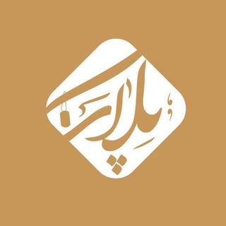 Logo of the Telegram channel پلاک