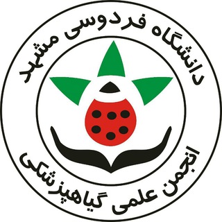 Logo of the Telegram channel انجمن علمی گیاه‌پزشکی دانشگاه فردوسی