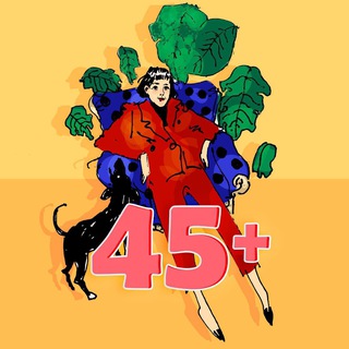 Logo of the Telegram channel 45+: ЛЕГЕНДЫ И МИФЫ 🌸🌿