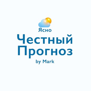 Logo of the Telegram channel Честный прогноз погоды