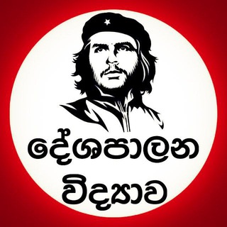 Логотип телеграм группы A/L POLITICAL අපි ™