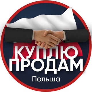 Logo of the Telegram group Барахолка Польша