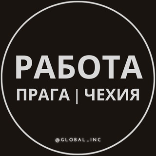 Logo of the Telegram channel Работа в Праге - Чехии