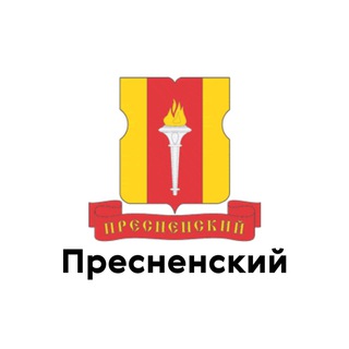 Logo of the Telegram channel Пресненский