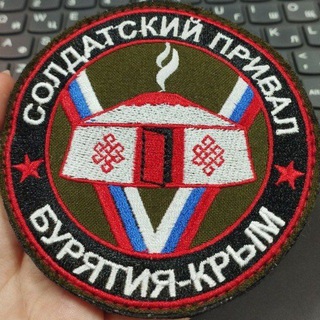 Logo of the Telegram channel 🇷🇺Солдатский привал г. Армянск Крым #ZOV🇷🇺