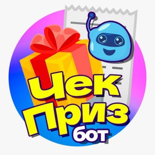 Логотип телеграм бота Розыгрыши ЧекПриз🧾🎁