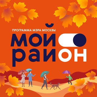 Logo of the Telegram channel Про Мой район