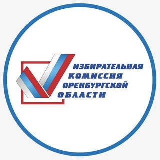 Logo of the Telegram channel Избирком Оренбуржья