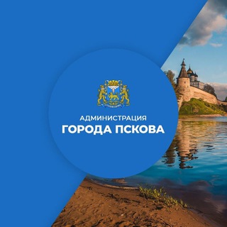 Логотип телеграм канала Администрация города Пскова