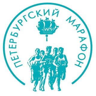 Logo of the Telegram channel Петербургский марафон Пушкин-Петербург