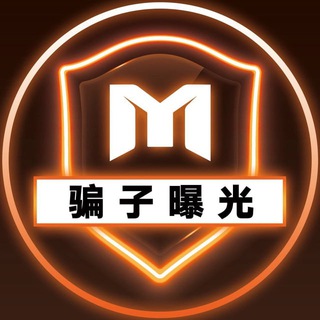 Logo of the Telegram channel 东南亚骗子-曝光-悬赏