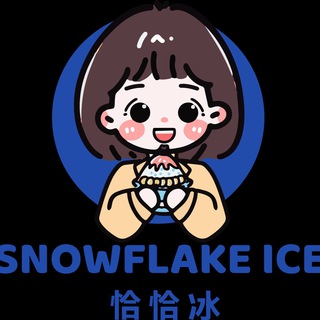 Photo of the private contact 恰恰冰-雪花冰🧊 on Telegram