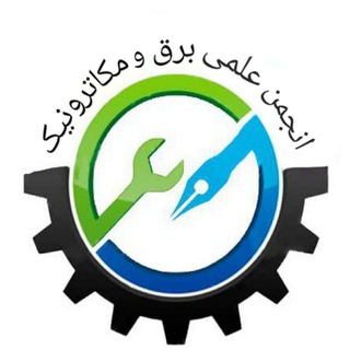 Logo of the Telegram channel انجمن علمی برق ومکاترونیکQIAU