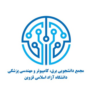 Logo of the Telegram channel مجمع دانشجویی برق،کامپیوتر و مهندسی پزشکی