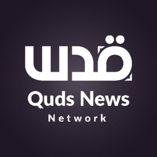 Logo of the Telegram channel Quds News Network