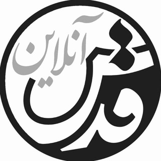 Logo of the Telegram channel قدس آنلاین