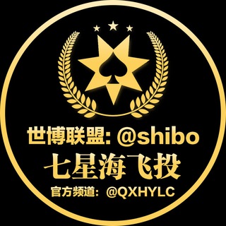 Photo of the private contact 七星海飞投唯一管理 on Telegram