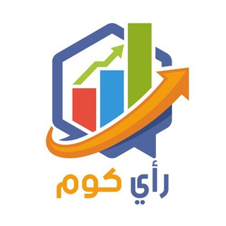 Logo of the Telegram channel شبكة رأي كوم