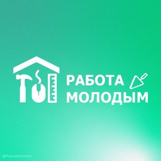 Логотип телеграм канала Работа Молодым