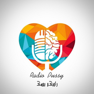 Logo of the Telegram channel Radio Pussy 📻 رادیو پوسی