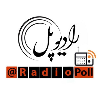 Logo of the Telegram channel رادیوپل