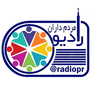 Logo of the Telegram channel رادیو مردم‌داران