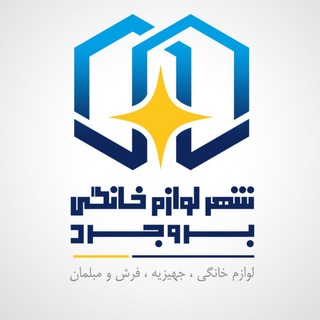 Logo of the Telegram channel شهر لوازم خانگی بروجرد