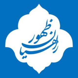 Photo of the private contact ادمین راهیان ظهور on Telegram