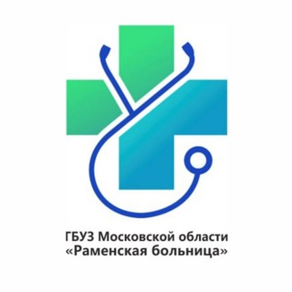 Logo of the Telegram group Раменская больница