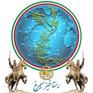 Логотип телеграм канала Rastakhiz___simorgh