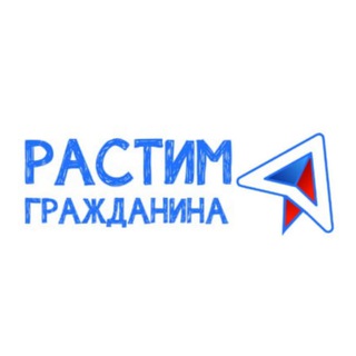 Логотип телеграм канала Растим гражданина