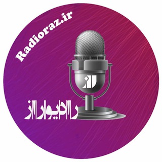 Logo of the Telegram channel RadioRaz.ir