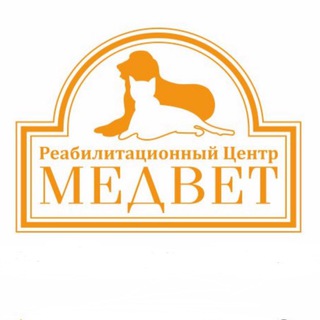 Логотип телеграм канала Реабилитационный центр Медвет