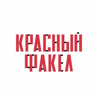 Логотип телеграм канала Театр «Красный факел»