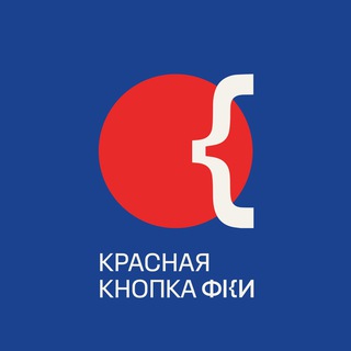 Логотип телеграм канала Красная кнопка ФКИ