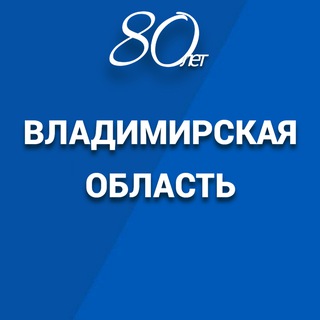 Логотип телеграм канала Правительство Владимирской области