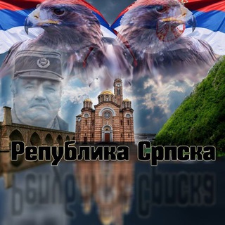 Logo of the Telegram channel Република Српска 🇷🇸🇷🇺🇷🇸