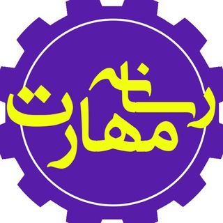 Logo of the Telegram channel رسانه مهارت