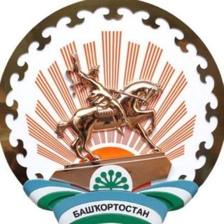 Logo of the Telegram channel Республика Башкортостан