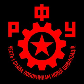 Logo of the Telegram channel Робітничий Фронт України | РФУ