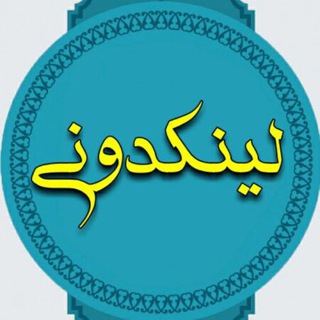 Logo of the Telegram channel لینکدونی