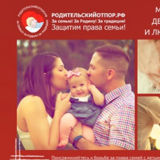 Логотип телеграм группы РОДИТЕЛИ НОВОСТИ Родительскийотпор.рф ИНФО